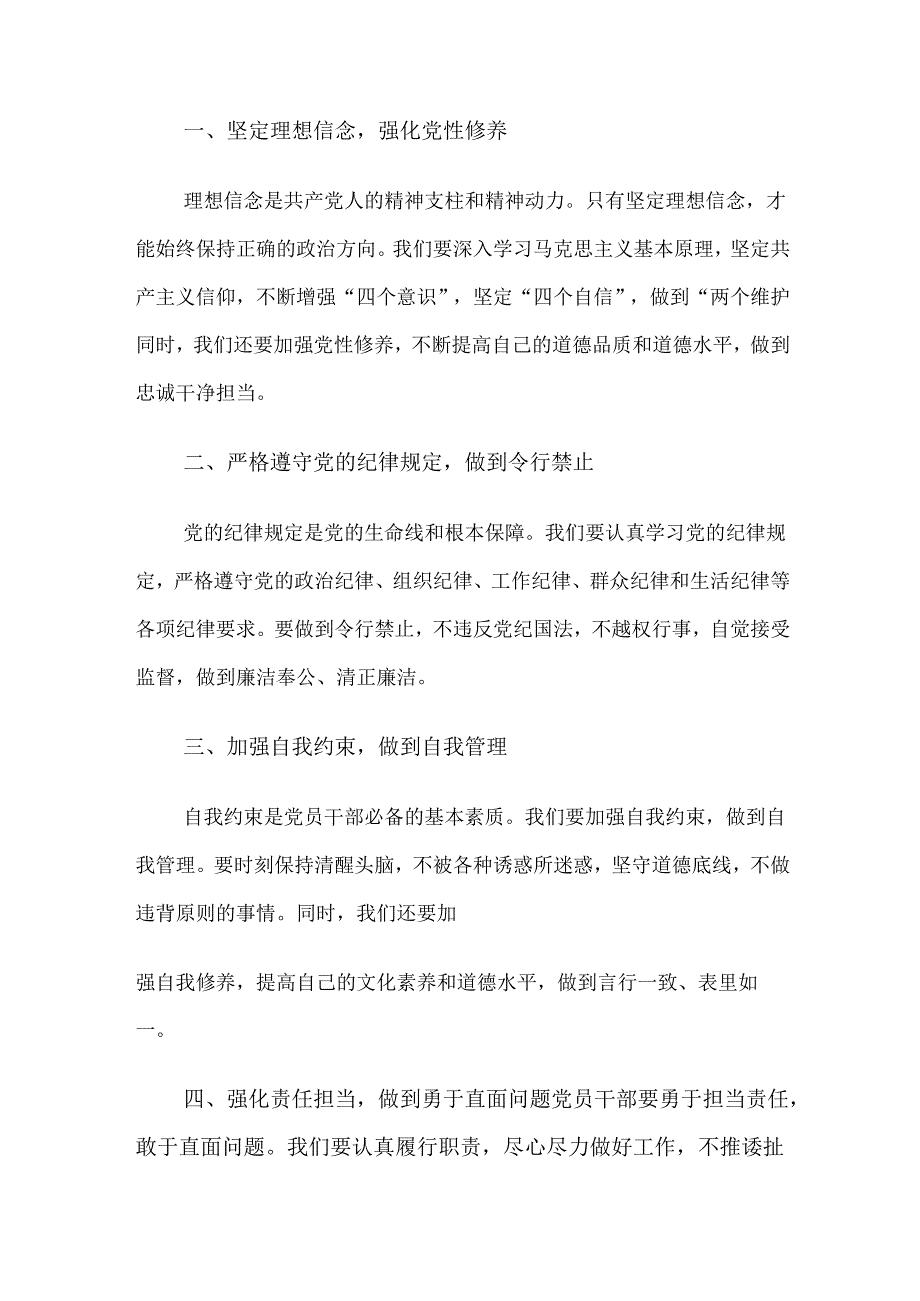 共9篇2024年关于学习党纪学习教育的心得感悟（交流发言）.docx_第2页