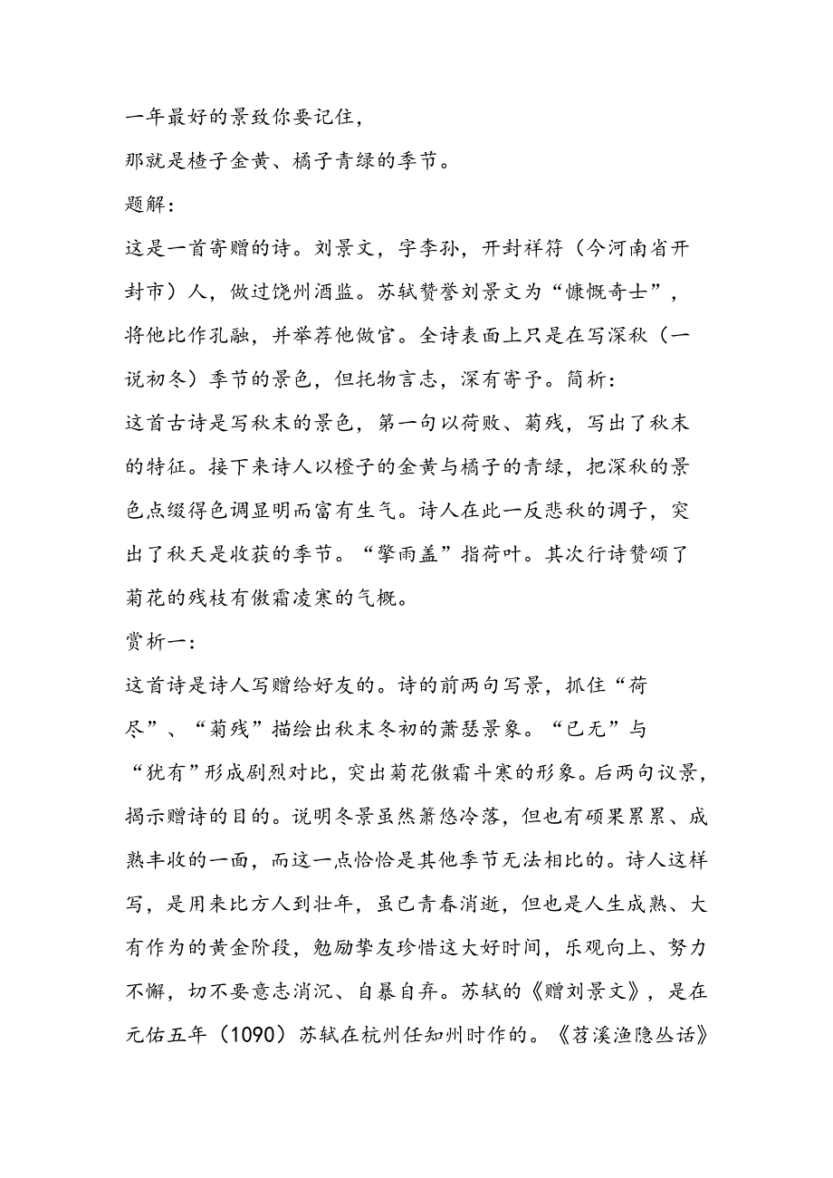 《赠刘景文》原文及赏析.docx_第2页