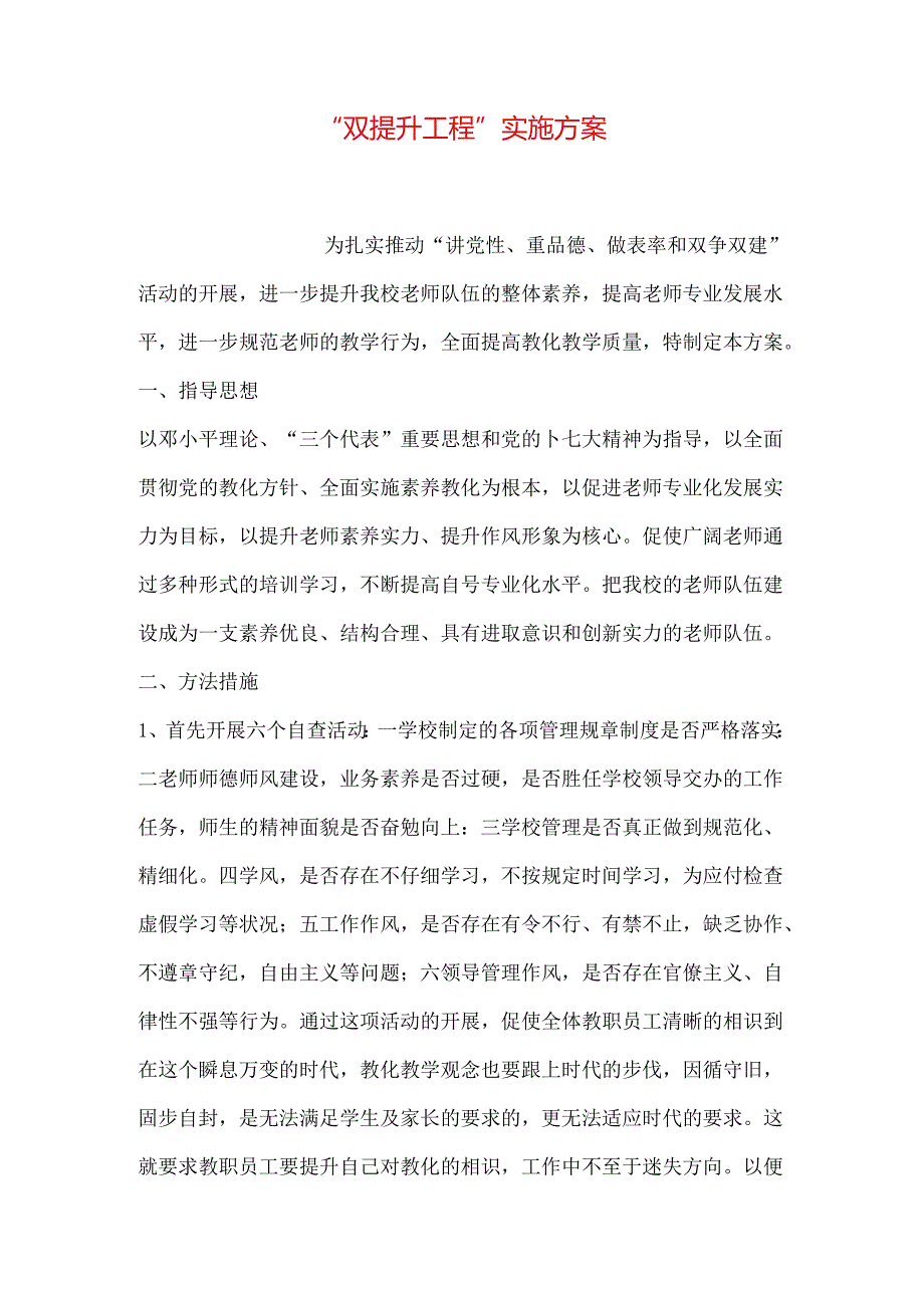 “双提升工程”实施方案.docx_第1页