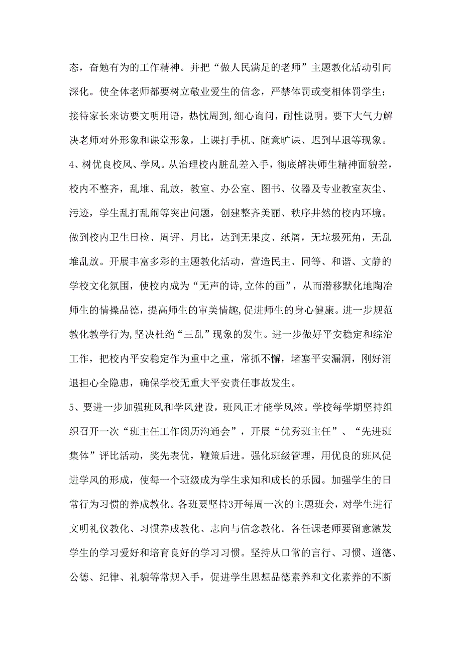 “双提升工程”实施方案.docx_第3页