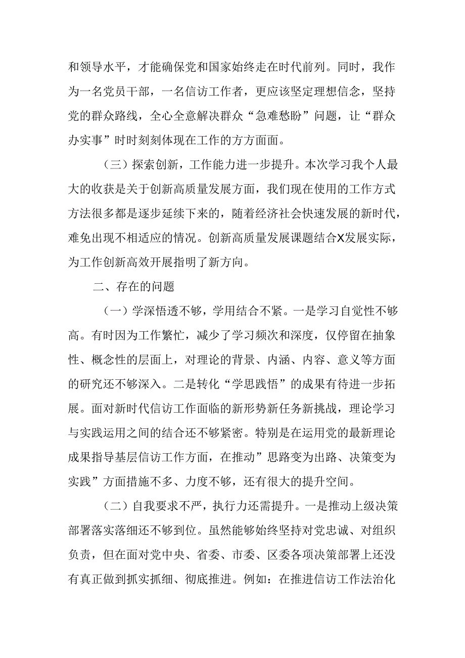 2024年最新个人党性分析材料.docx_第2页