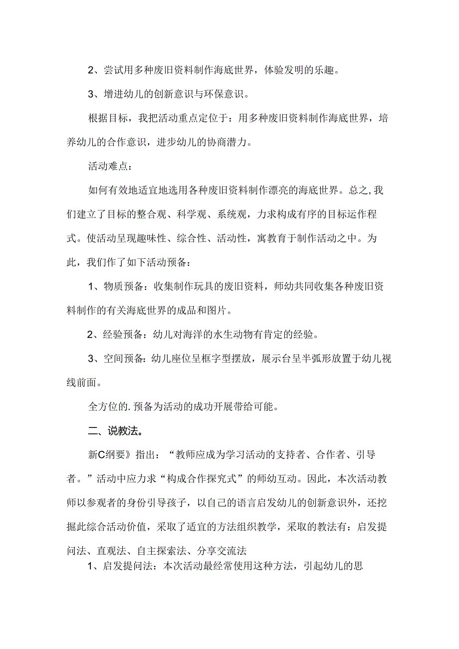 大班社会环保活动《变废为宝》说课稿.docx_第2页