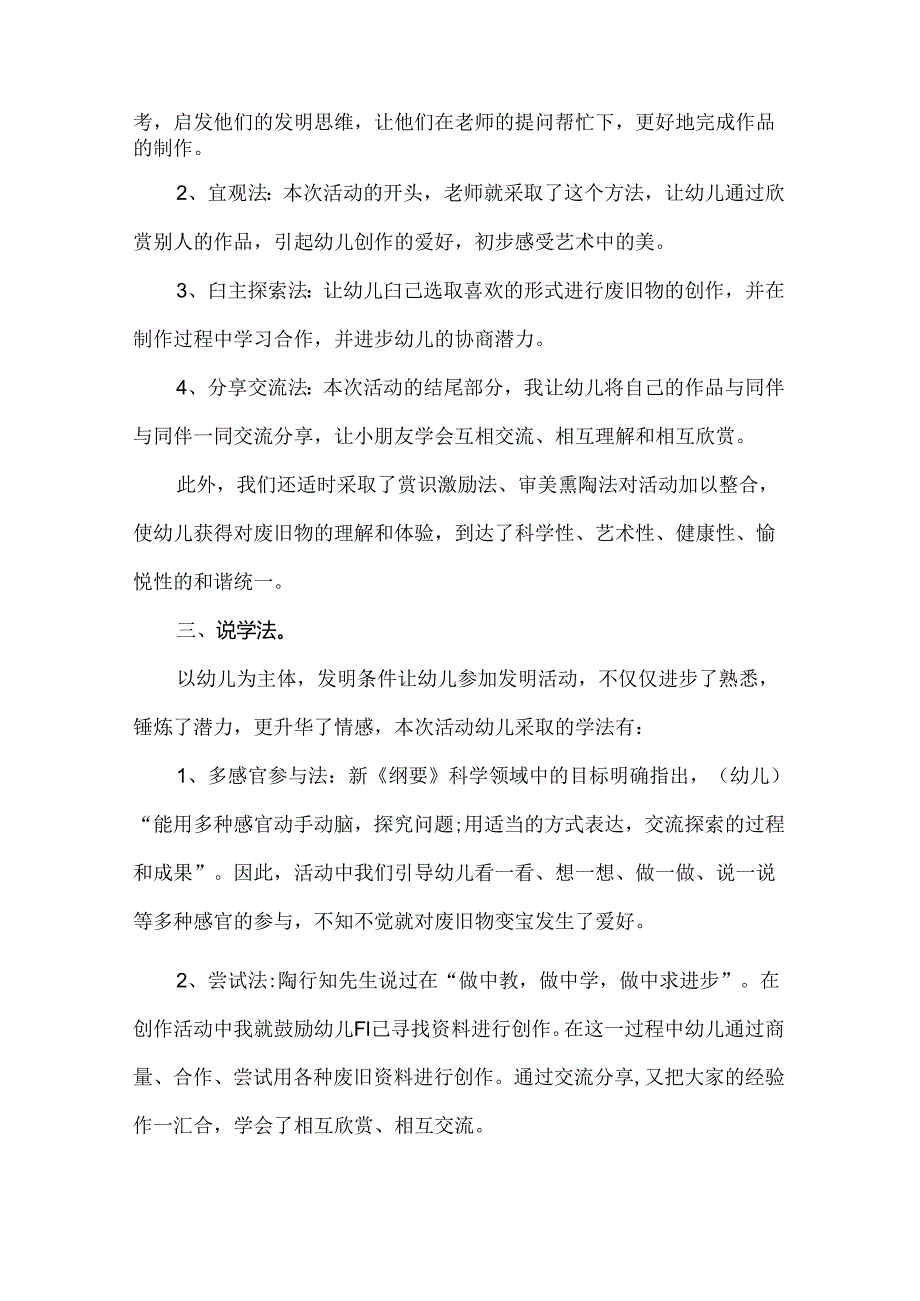 大班社会环保活动《变废为宝》说课稿.docx_第3页