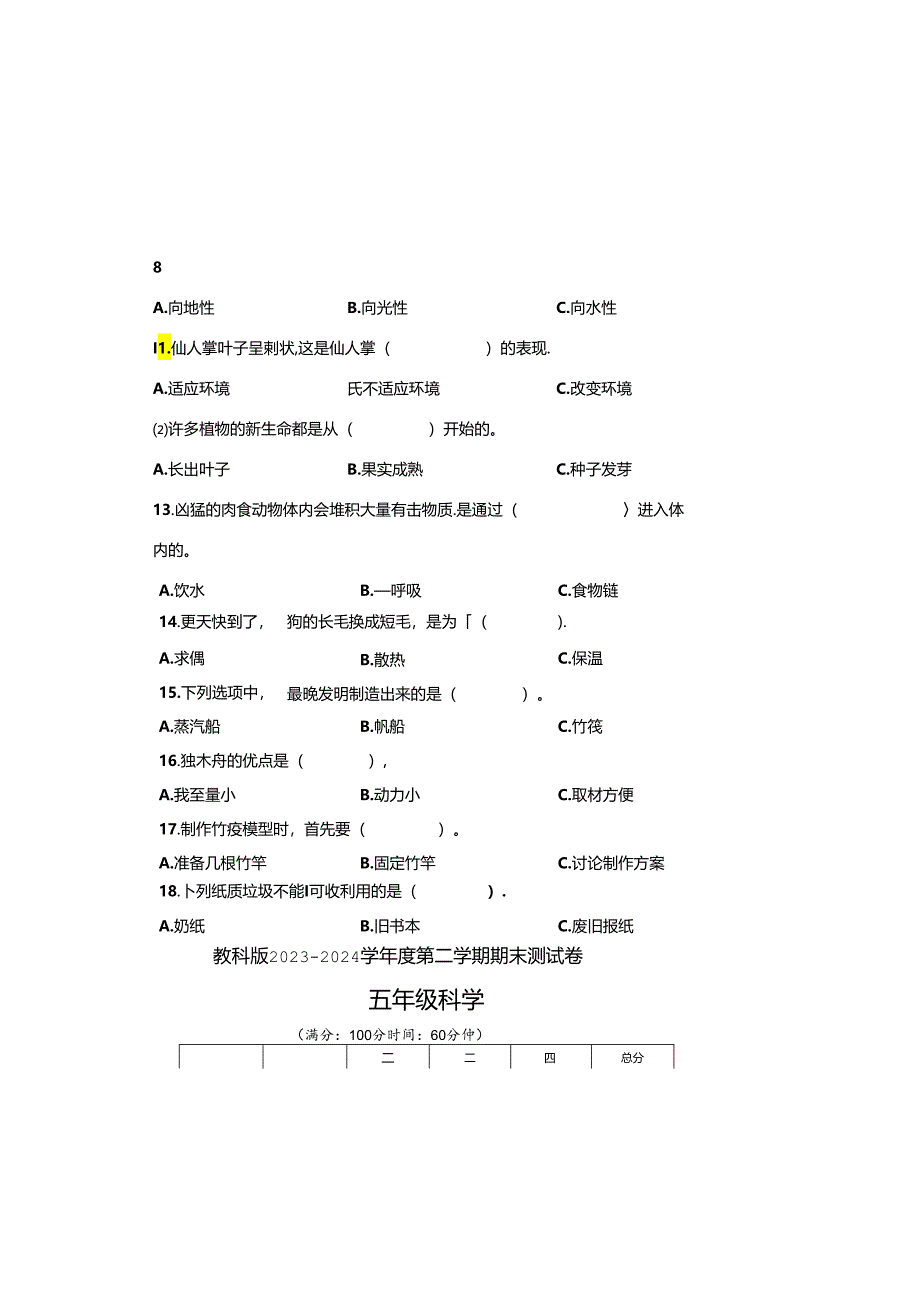 教科版2023--2024学年度第二学期五年级科学下册期末测试卷及答案.docx_第1页