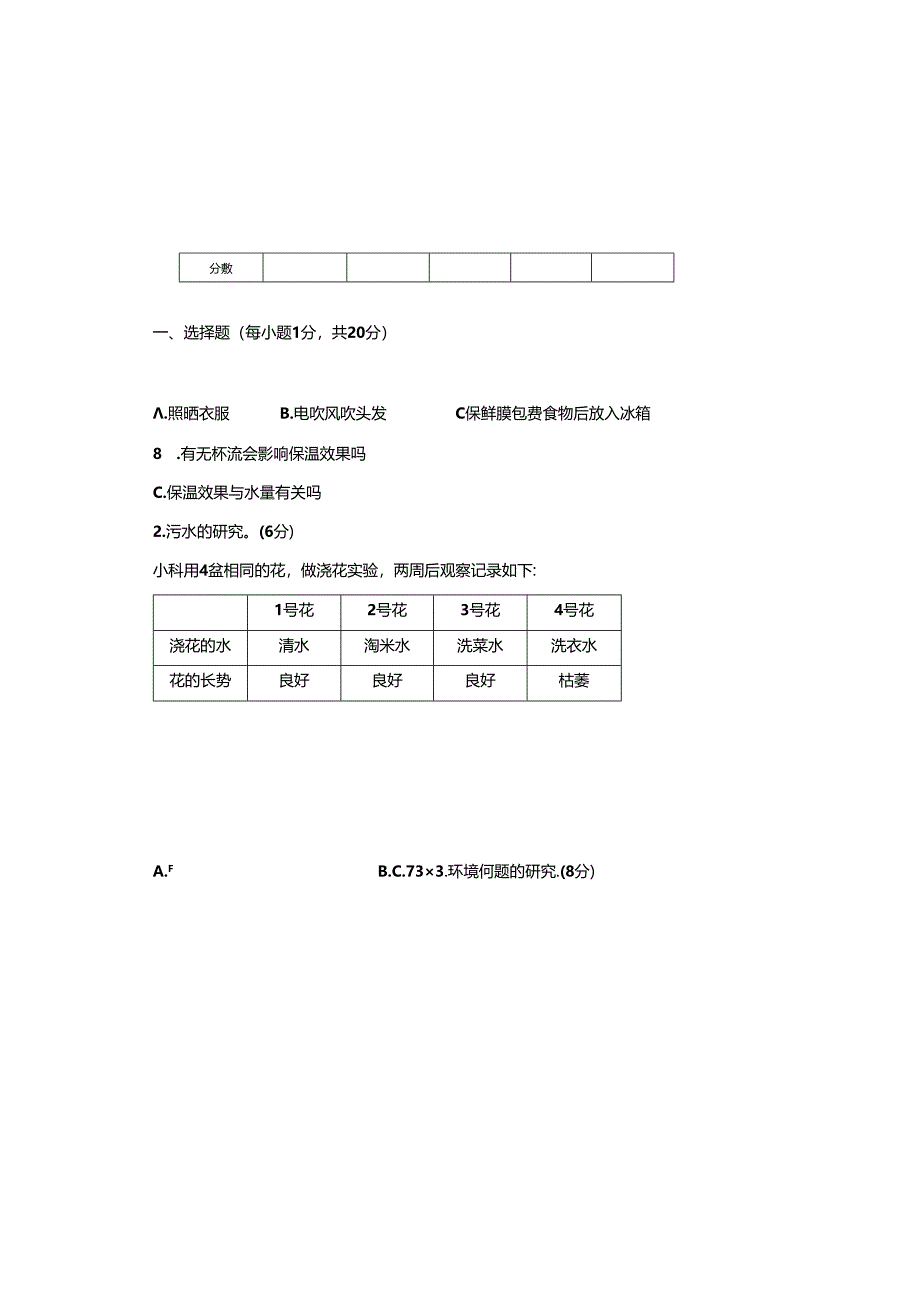 教科版2023--2024学年度第二学期五年级科学下册期末测试卷及答案.docx_第2页