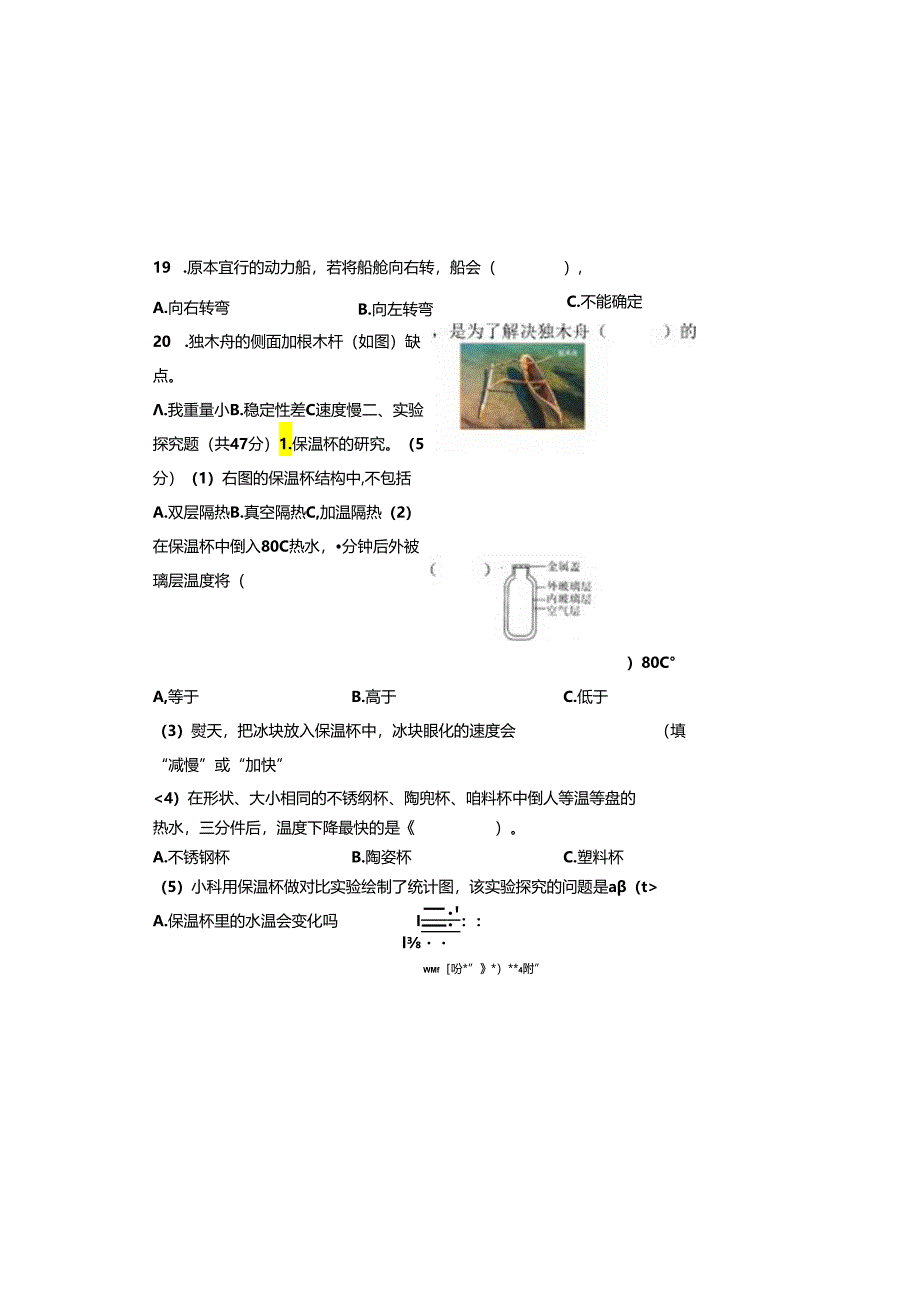 教科版2023--2024学年度第二学期五年级科学下册期末测试卷及答案.docx_第3页