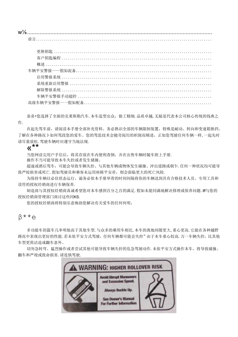 JEEP指南者2.0用户手册(上).docx_第1页
