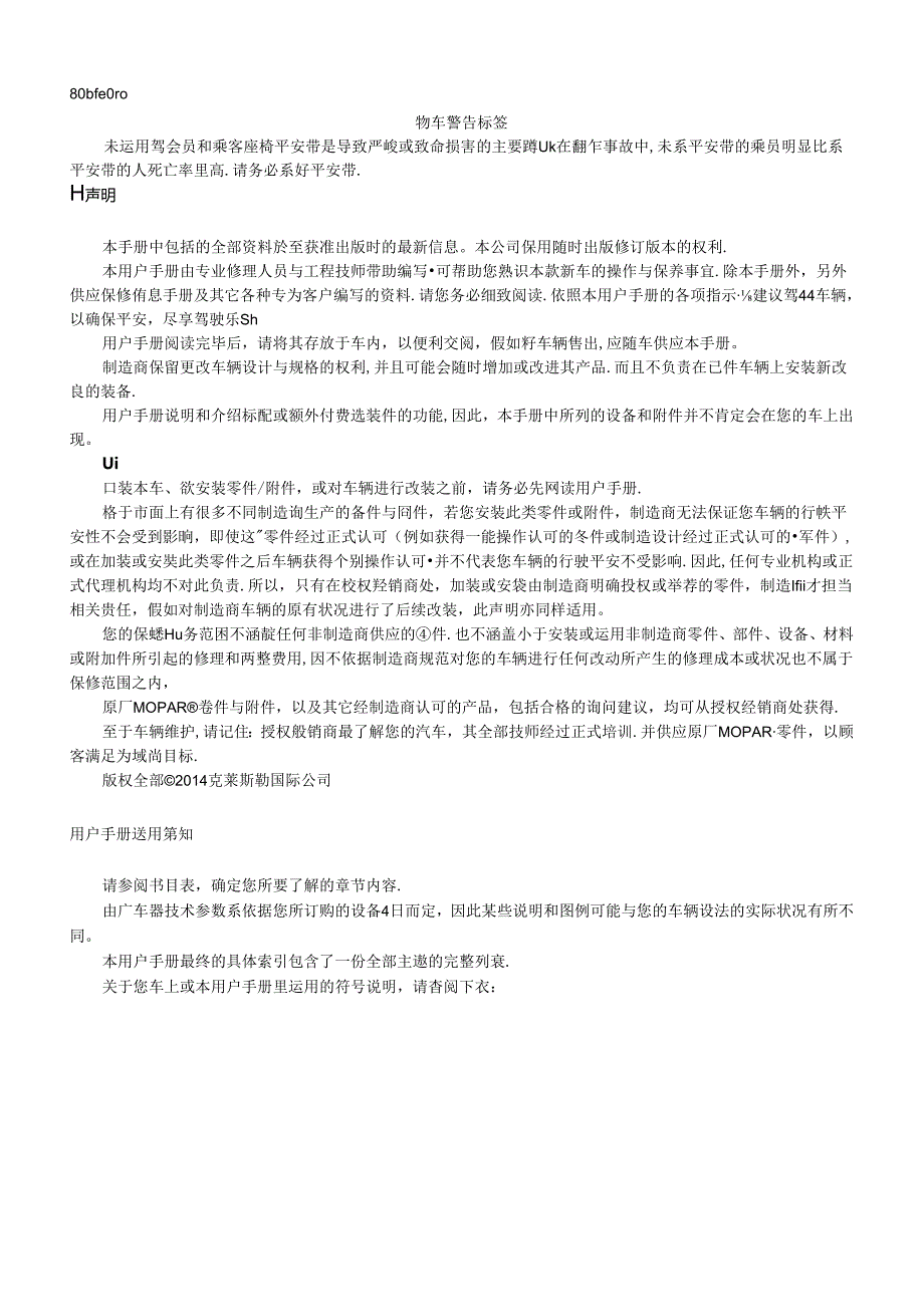 JEEP指南者2.0用户手册(上).docx_第2页