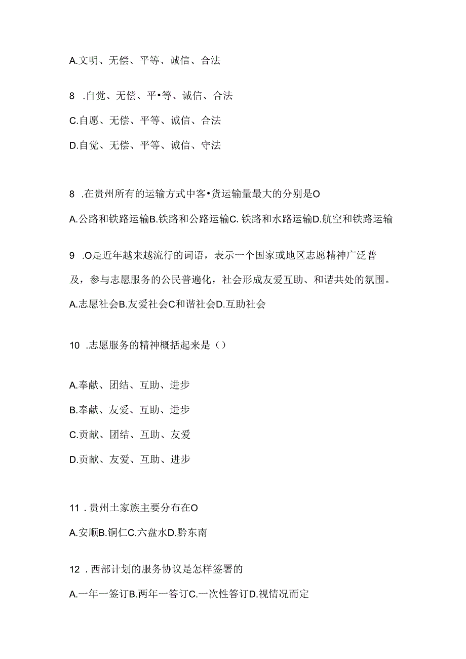 2024年四川省西部计划考前练习题.docx_第2页