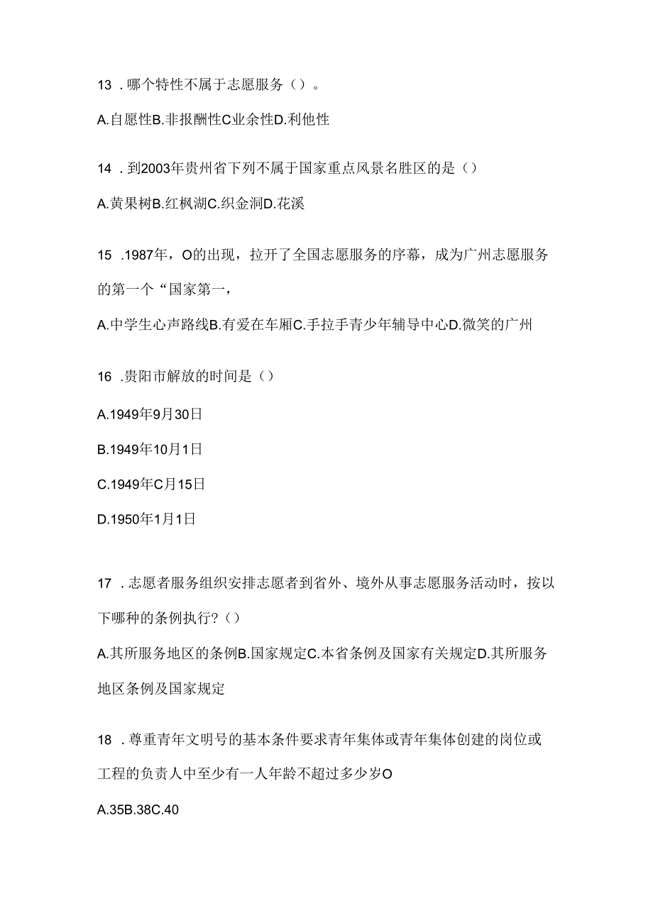 2024年四川省西部计划考前练习题.docx_第3页