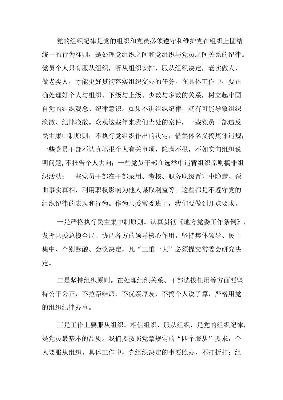 【九篇】关于深入开展学习2024年党纪学习教育第二次研讨讨论发言提纲.docx_第3页