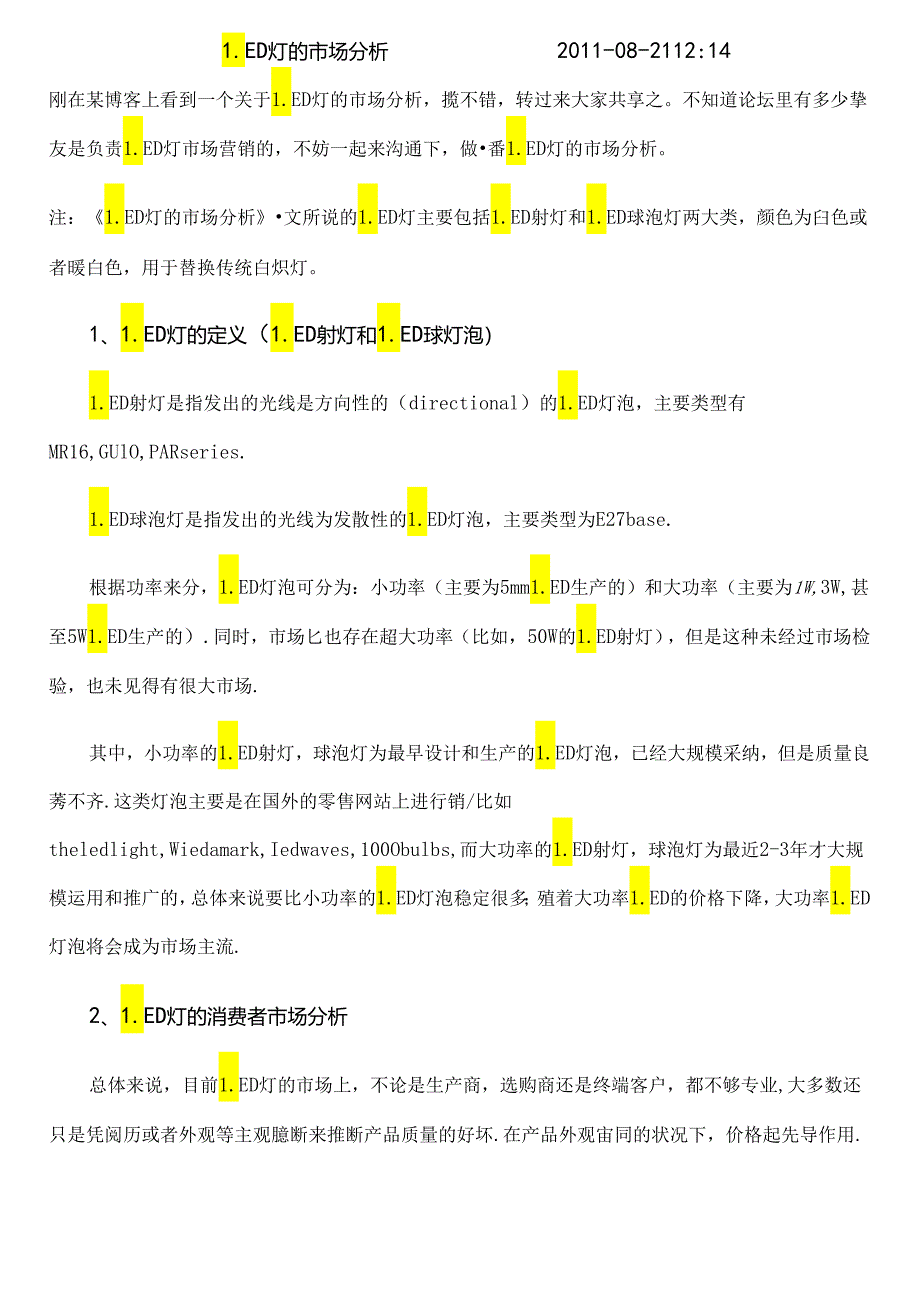 LED灯的市场分析.docx_第1页