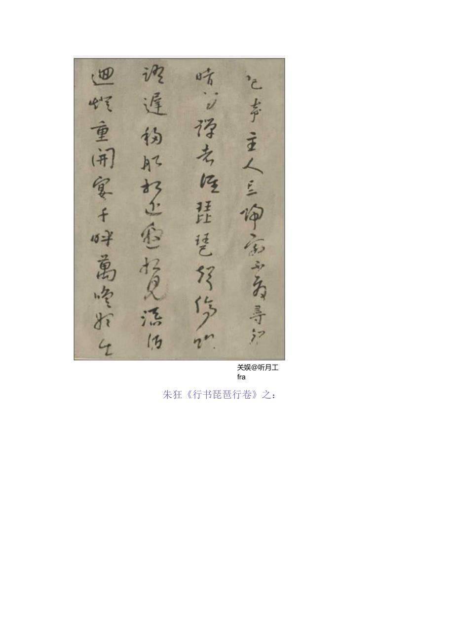 八大山人行书《琵琶行卷》赏析.docx_第2页