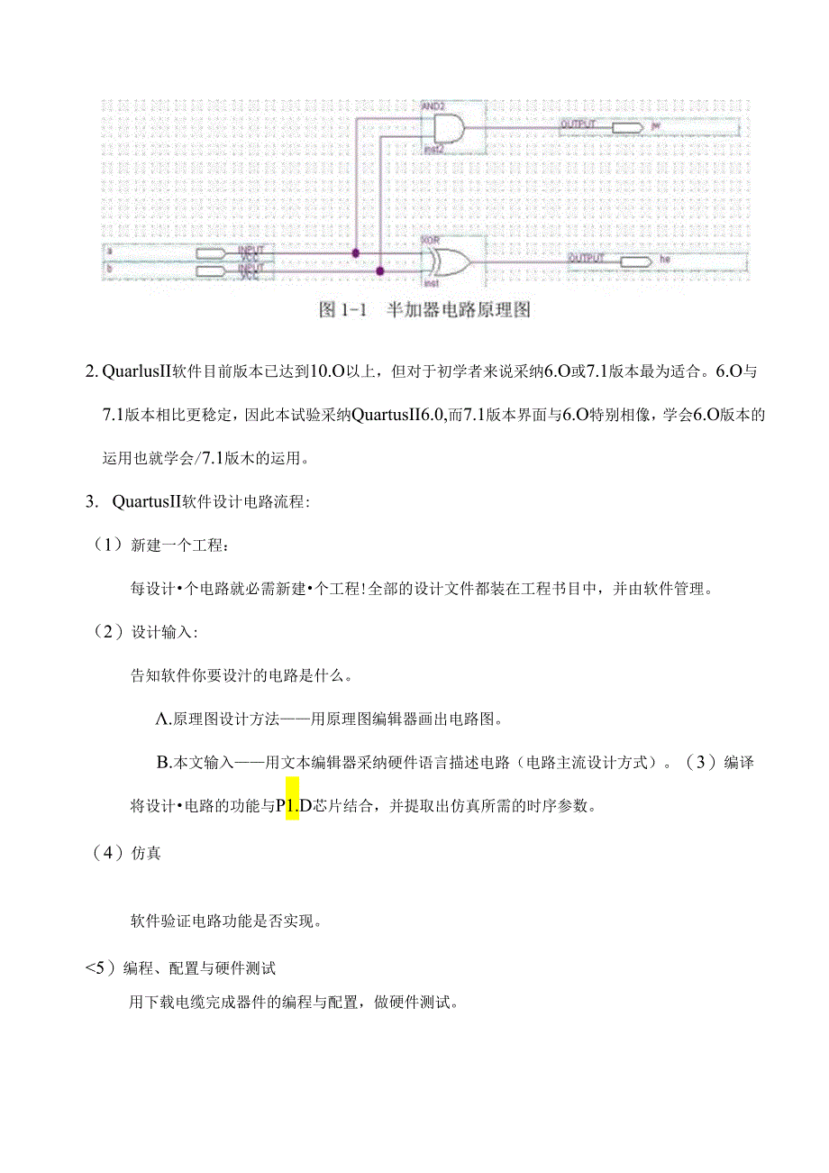 EDA实验报告(DOC).docx_第2页