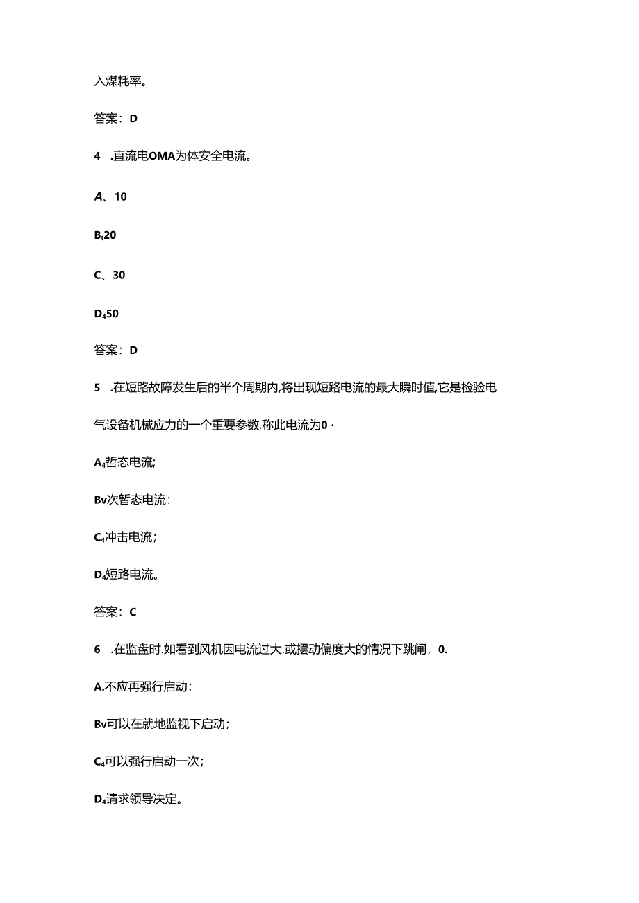 2024年浙江省火力发电集控运行值班员技能竞赛考试题库（附答案）.docx_第2页