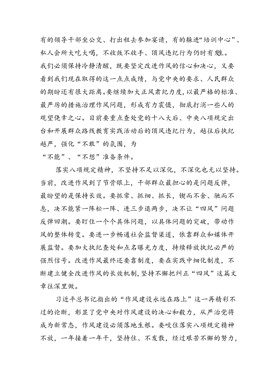 (六篇)2024年6名领导干部严重违反中央八项规定精神问题以案促改专项教育整治活动警示教育心得体会.docx_第2页