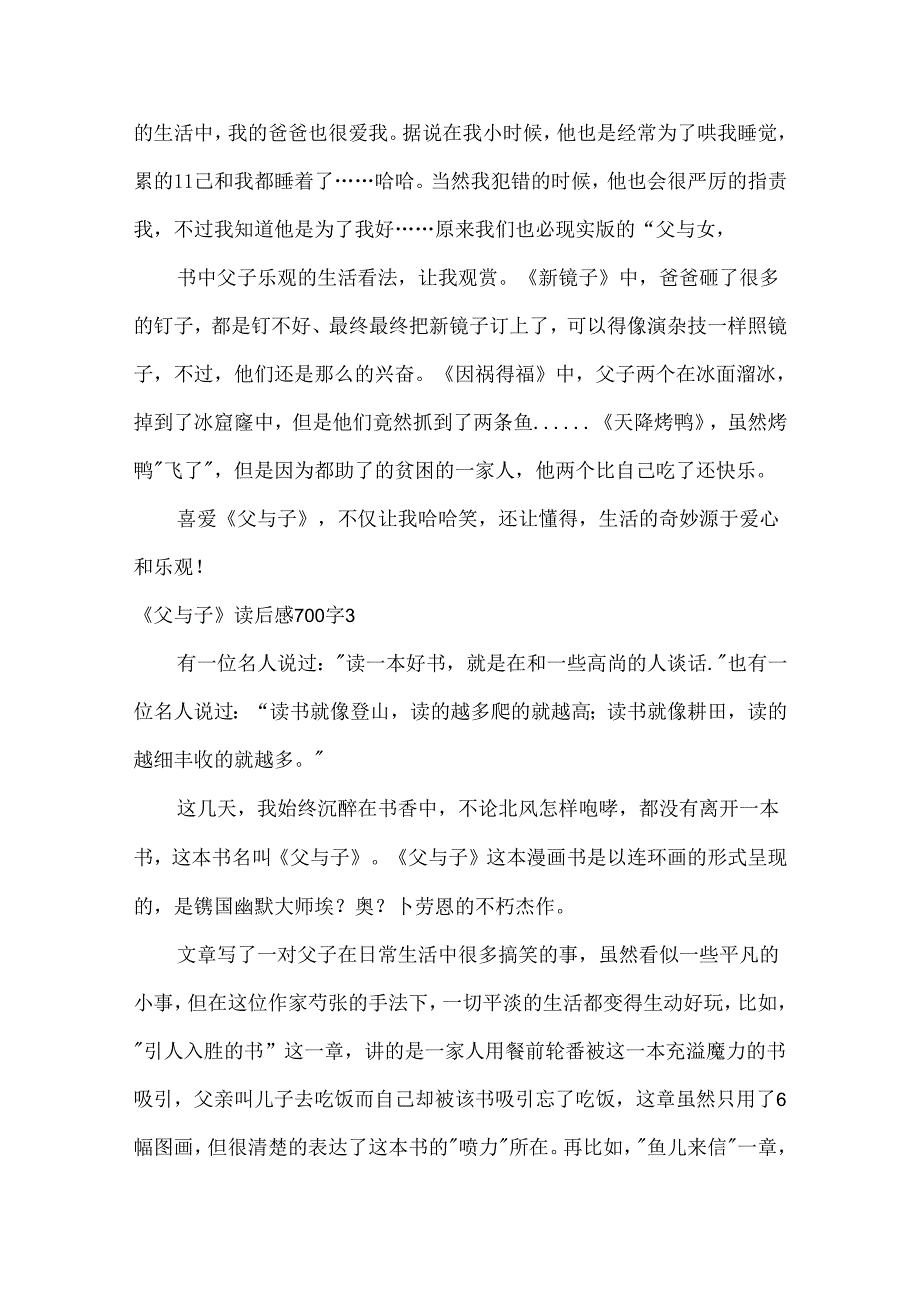 《父与子》读后感700字.docx_第3页