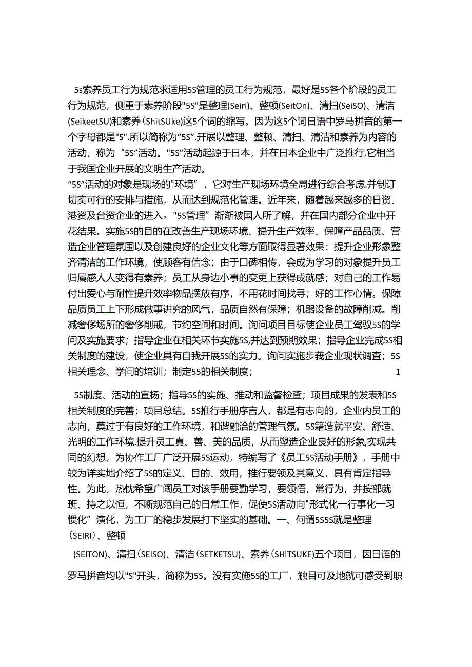 5s素养员工行为规范考核.docx_第1页