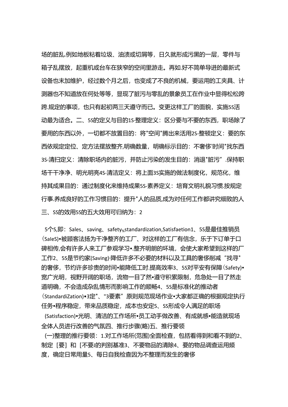 5s素养员工行为规范考核.docx_第2页