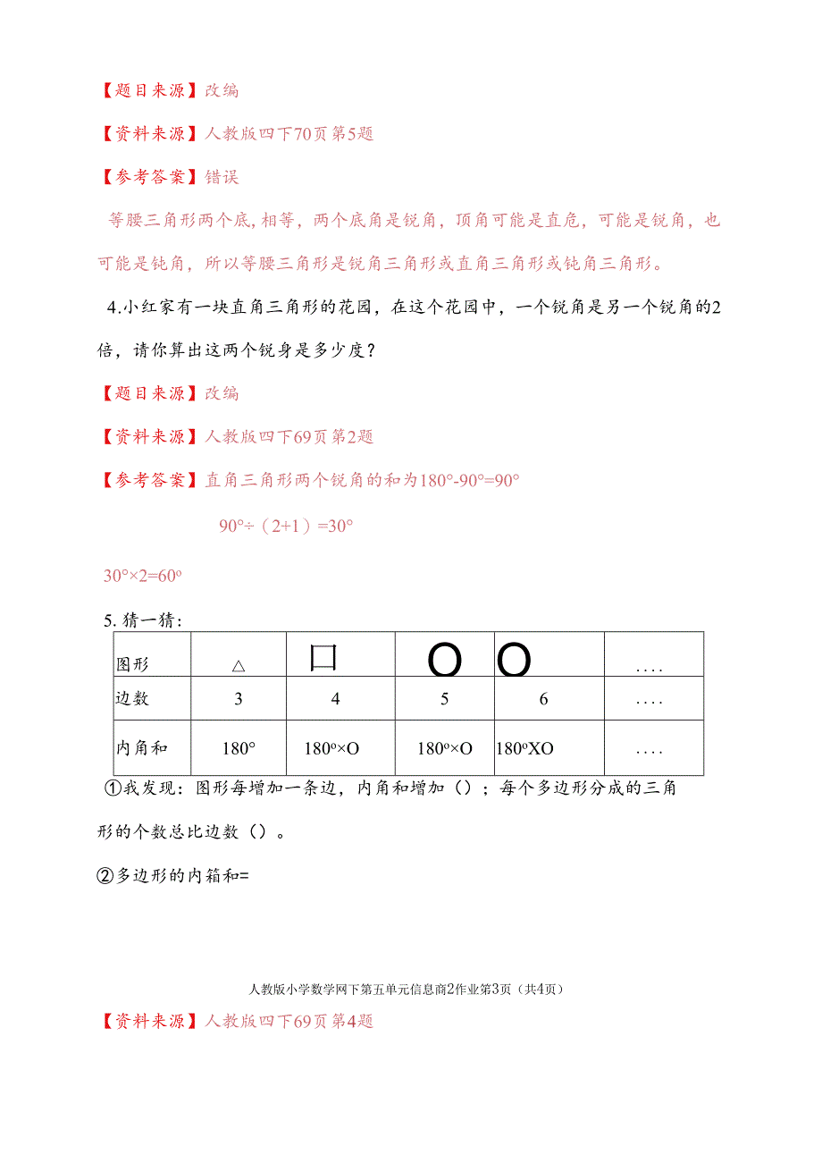 四下第五单元第2课时作业.docx_第2页