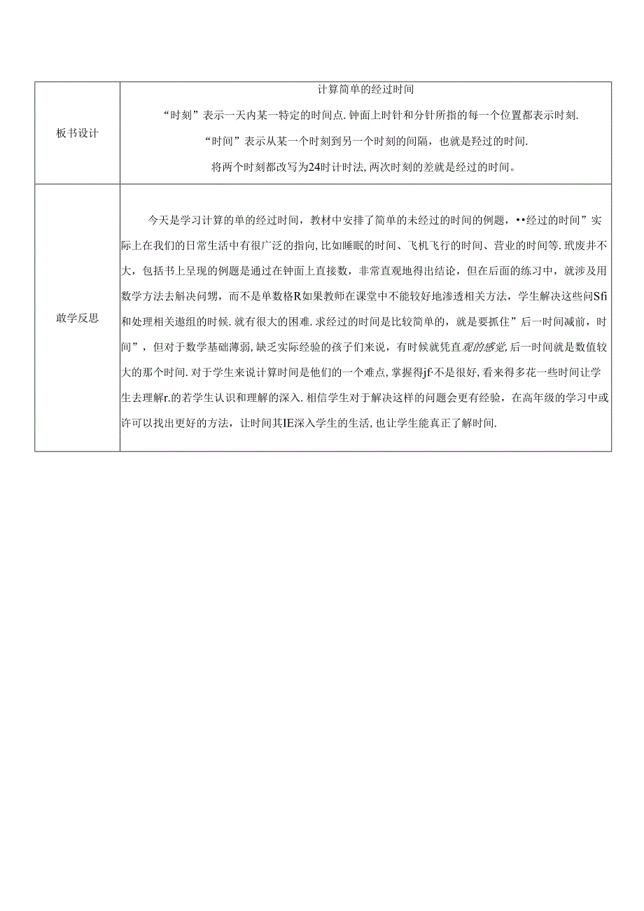 《计算简单的经过时间》教案.docx_第2页