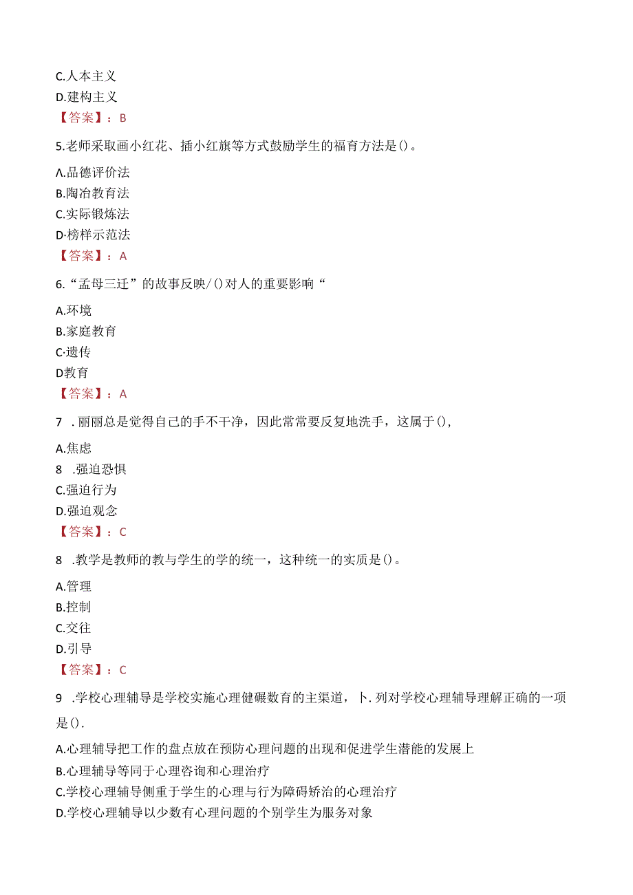 2023年宝鸡市太白县事业编教师考试真题.docx_第2页