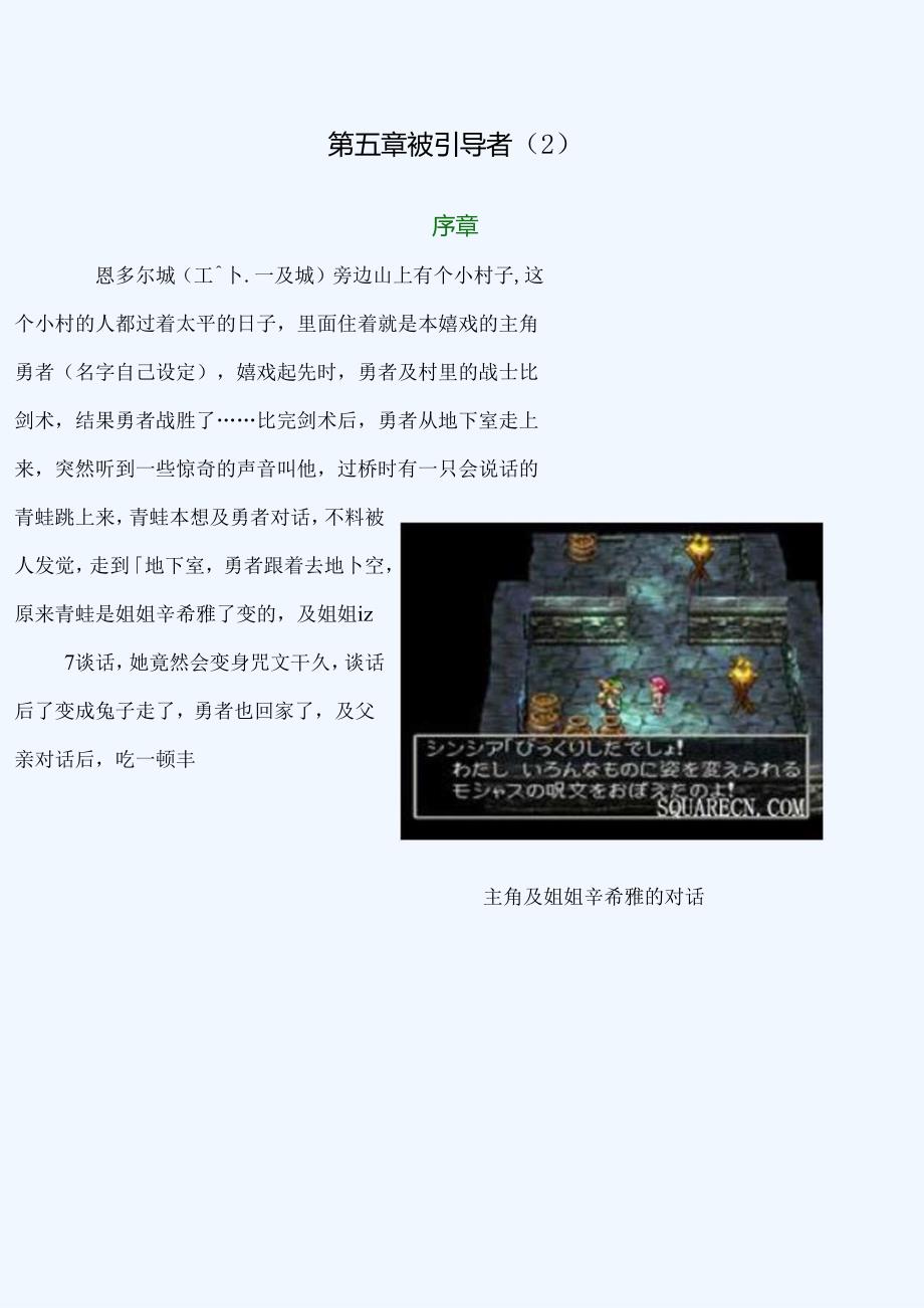 AndroidNDS勇者斗恶龙4DQ4详细图文j精编攻略.docx_第1页