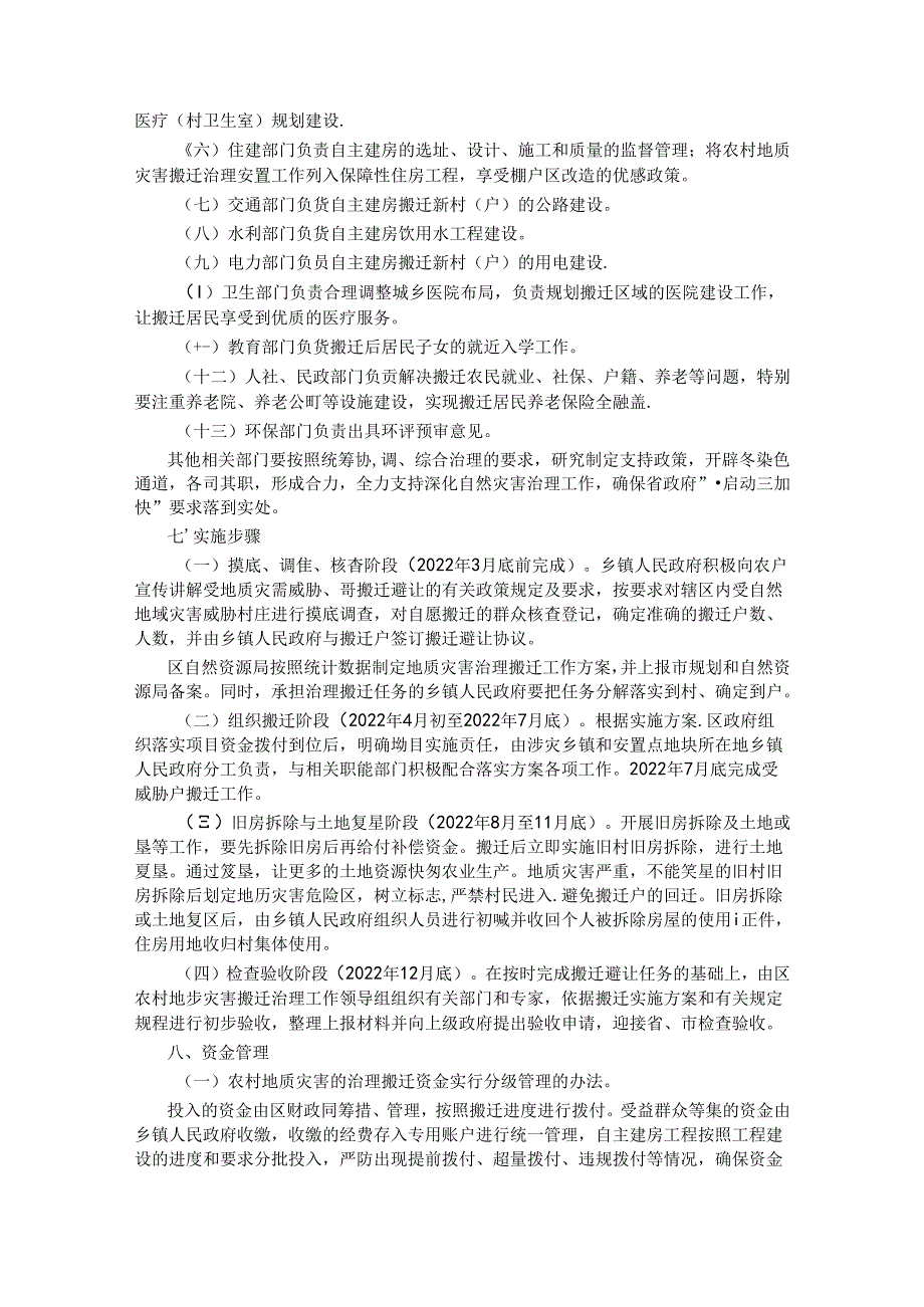 尧都区2022年度农村地质灾害治理搬迁实施方案.docx_第3页