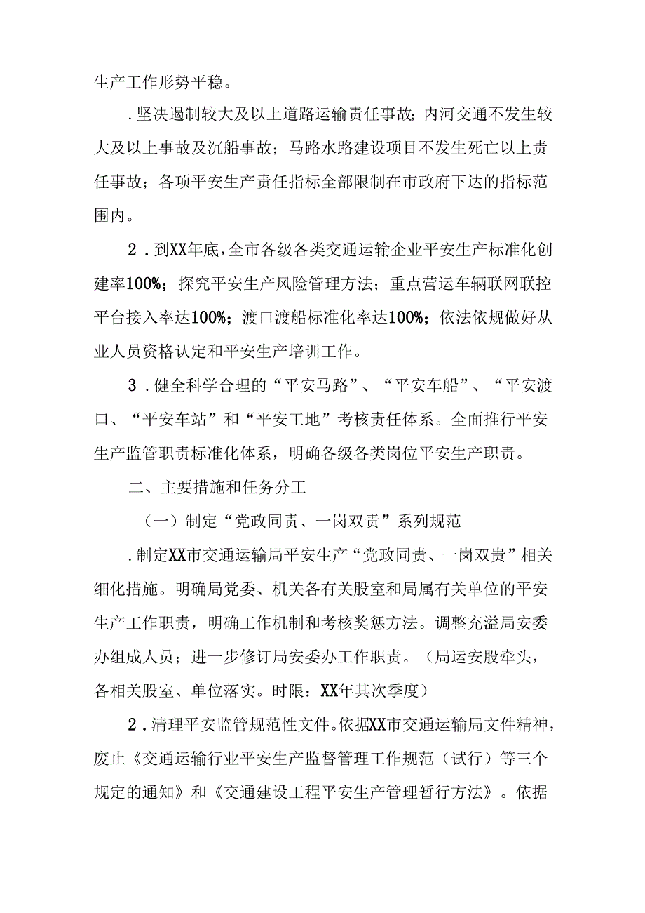 “党政同责、一岗双责”规定实施方案.docx_第2页