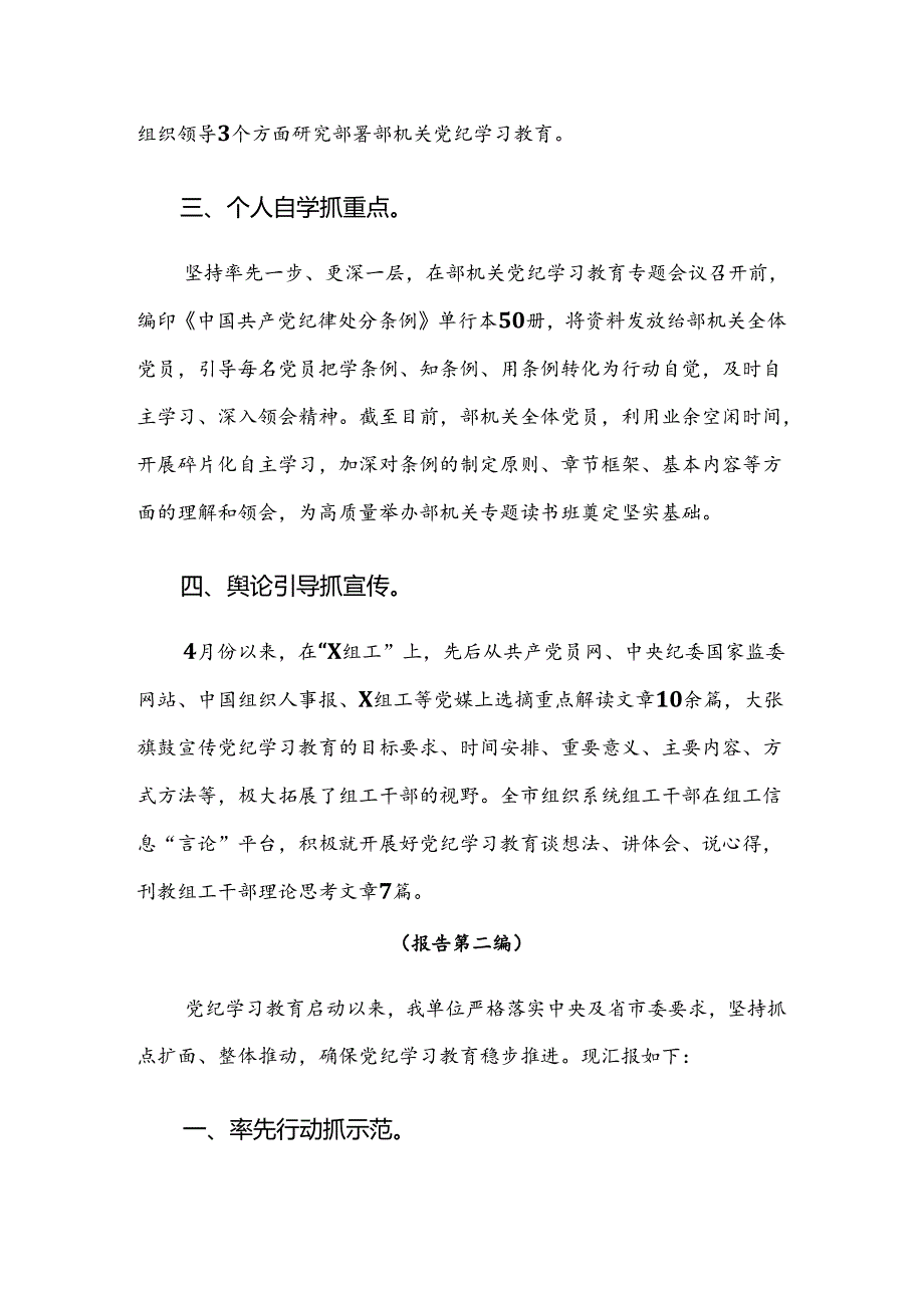 共7篇关于学习贯彻2024年度党纪学习教育工作开展情况汇报.docx_第2页