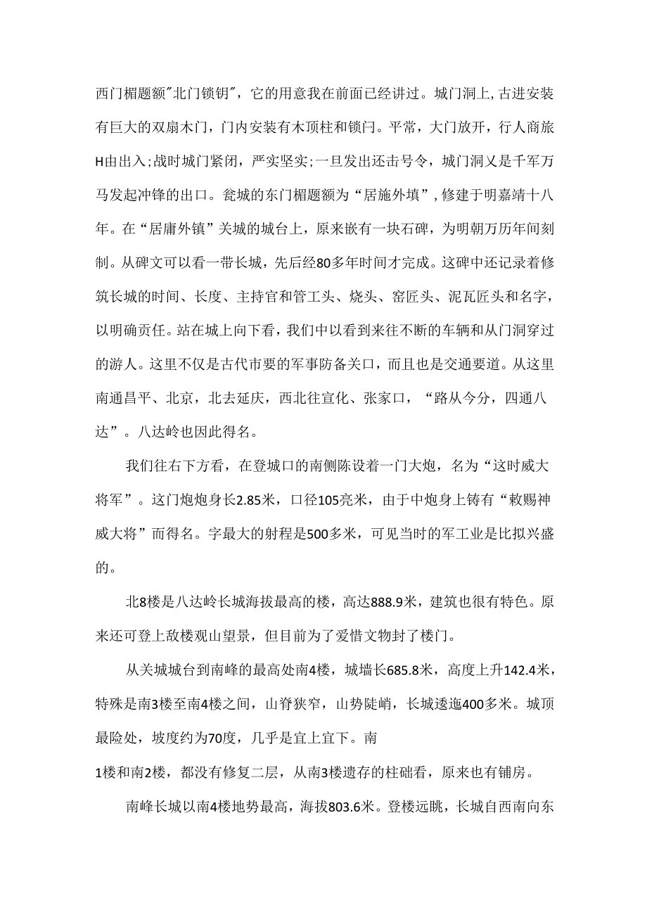 5篇介绍北京八达岭长城的导游词范文.docx_第3页