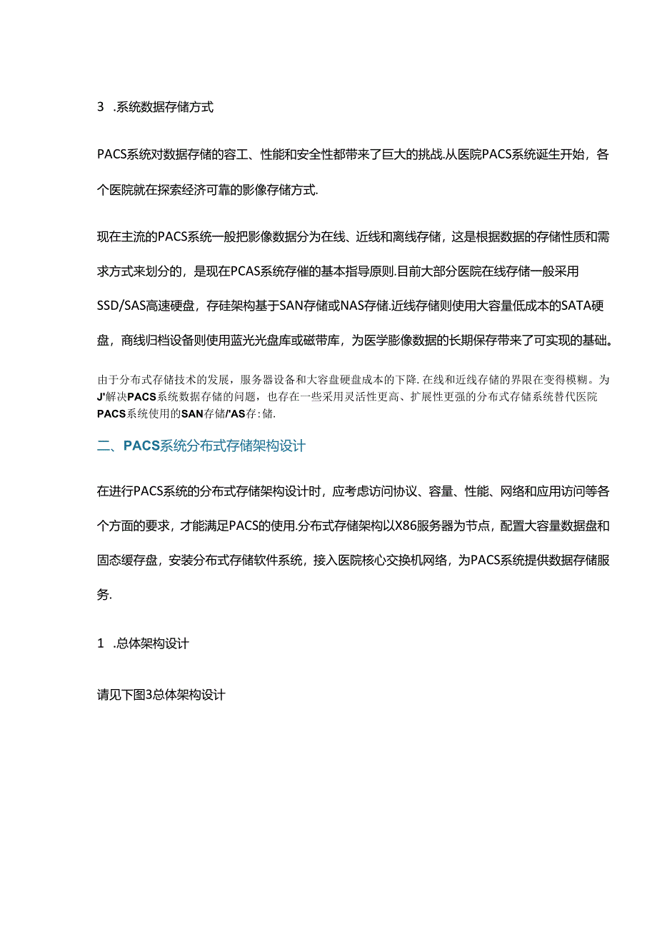 医院PACS信息系统分布式存储架构设计.docx_第3页