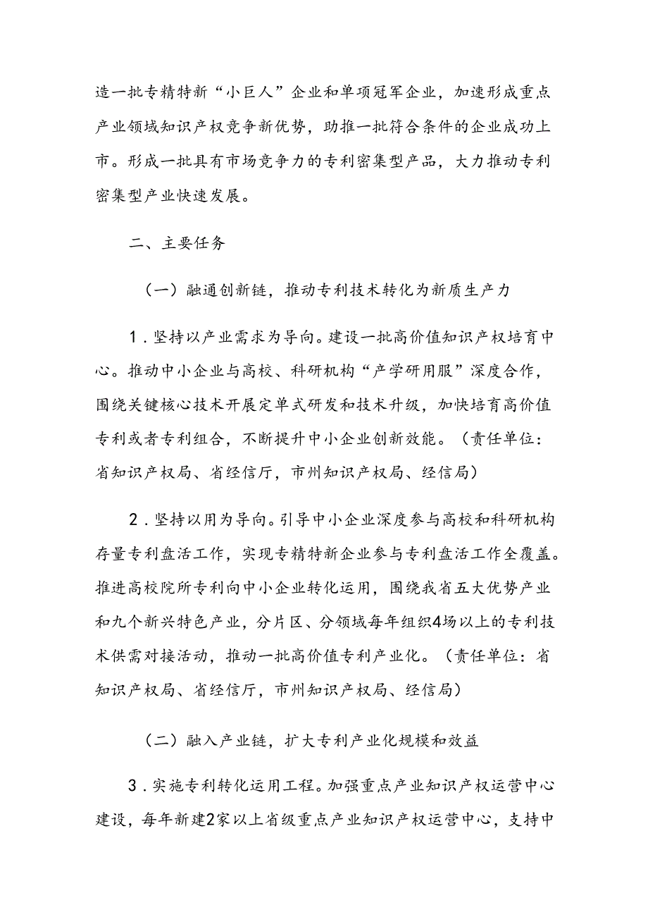 湖北省专利产业化促进中小企业成长计划实施方案.docx_第2页