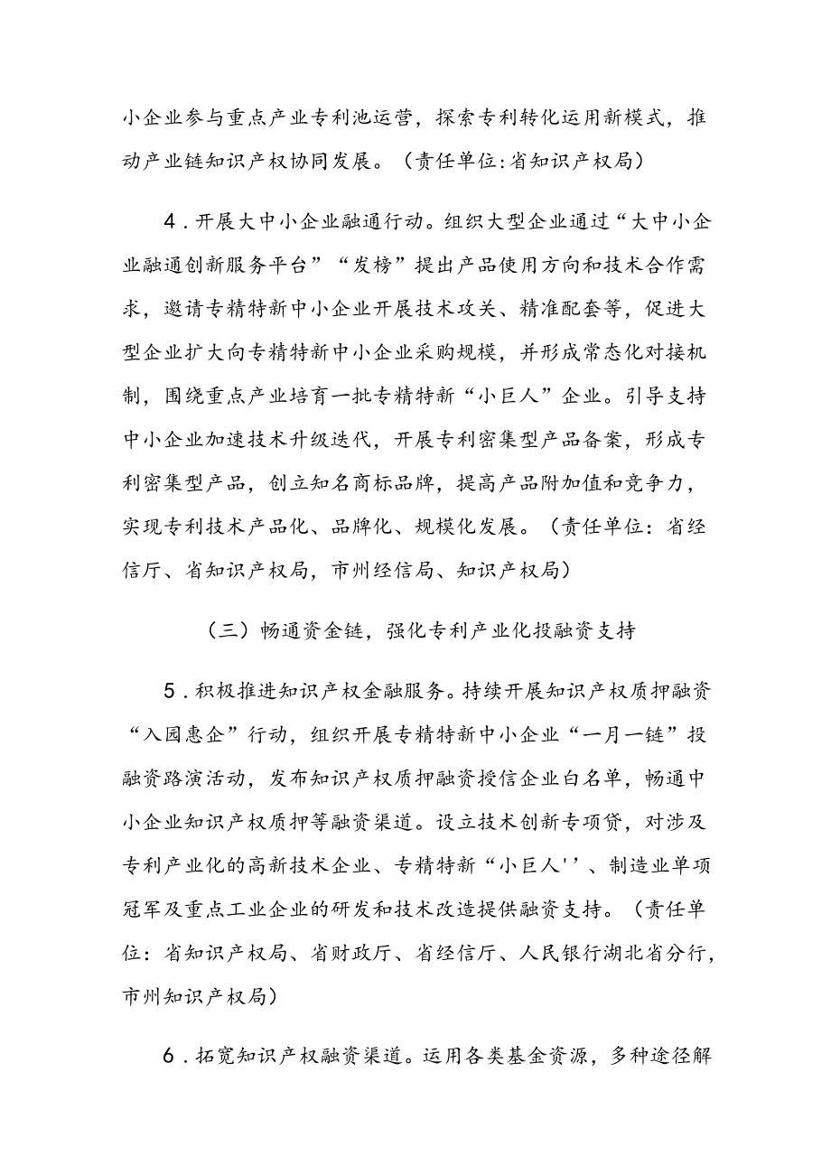 湖北省专利产业化促进中小企业成长计划实施方案.docx_第3页