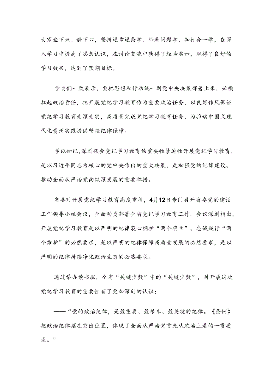 （7篇）2024年度关于对党纪学习教育工作情况总结.docx_第3页