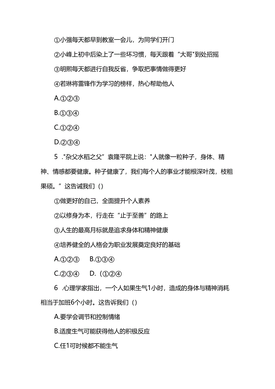 七年级下册道德与法治期末考试试卷和解析.docx_第2页