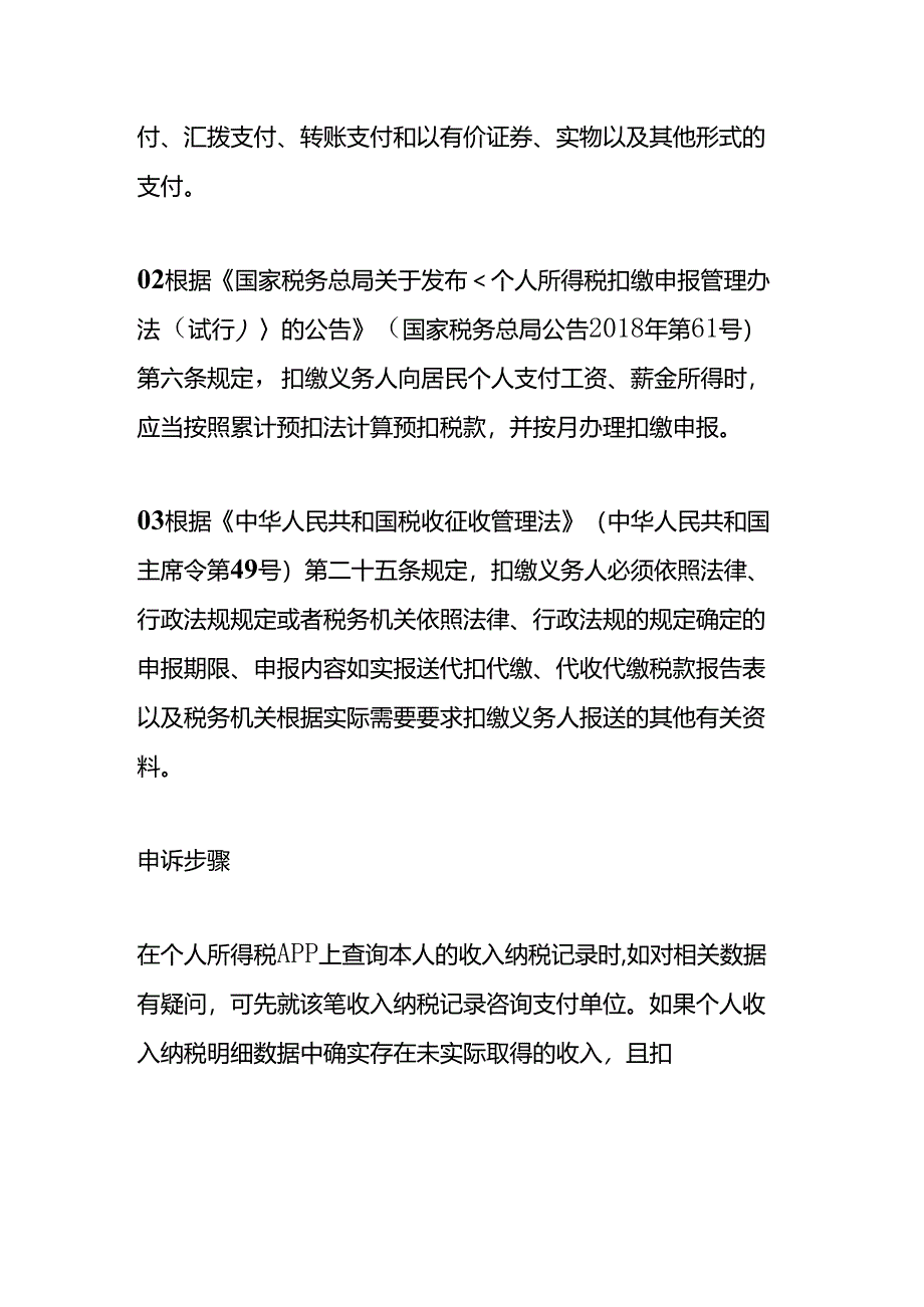 财税实操-工资未发公司个税已申报的处理方法.docx_第2页