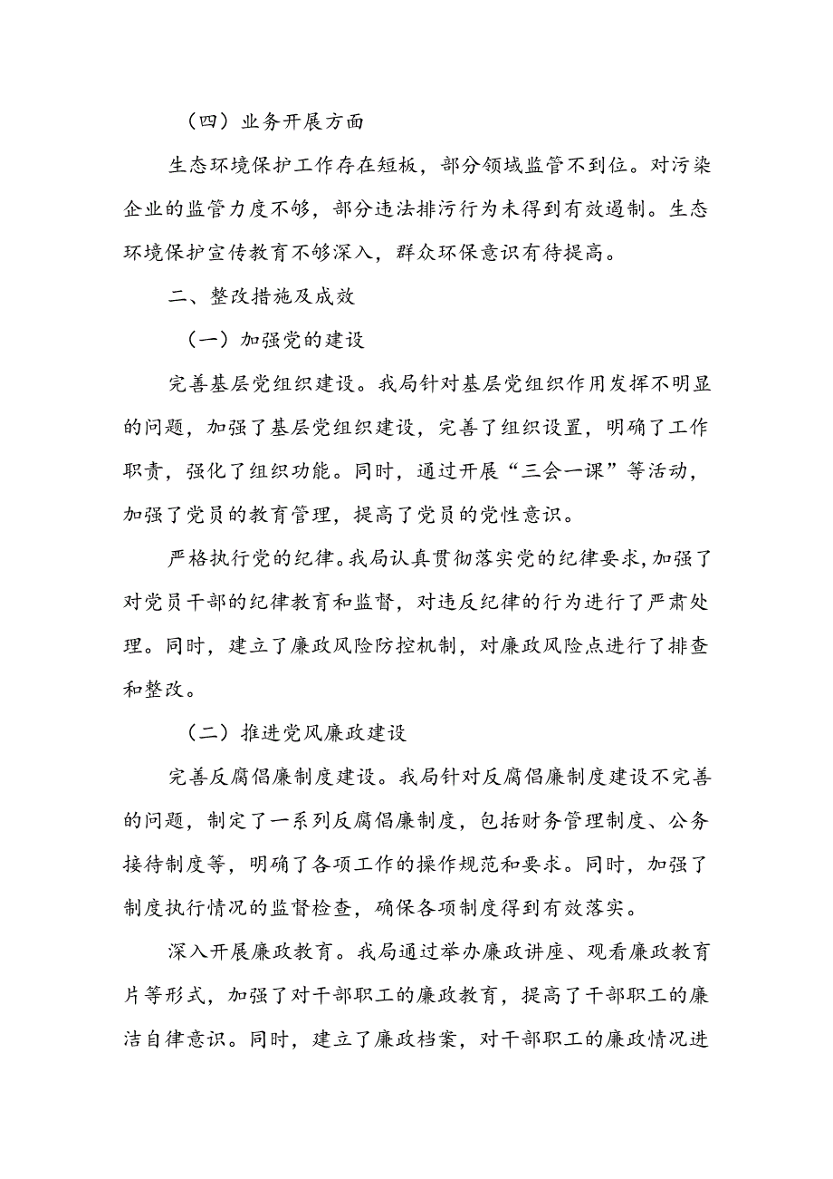 X市生态环境局关于巡察整改情况的报告.docx_第2页