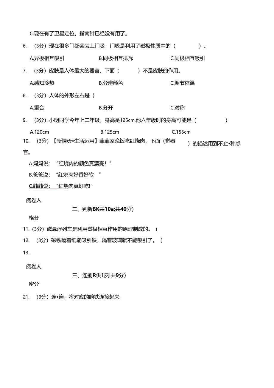 最新（教科版）小学二年级科学下册期末检测试卷（一）（附答案及答题卡）.docx_第2页