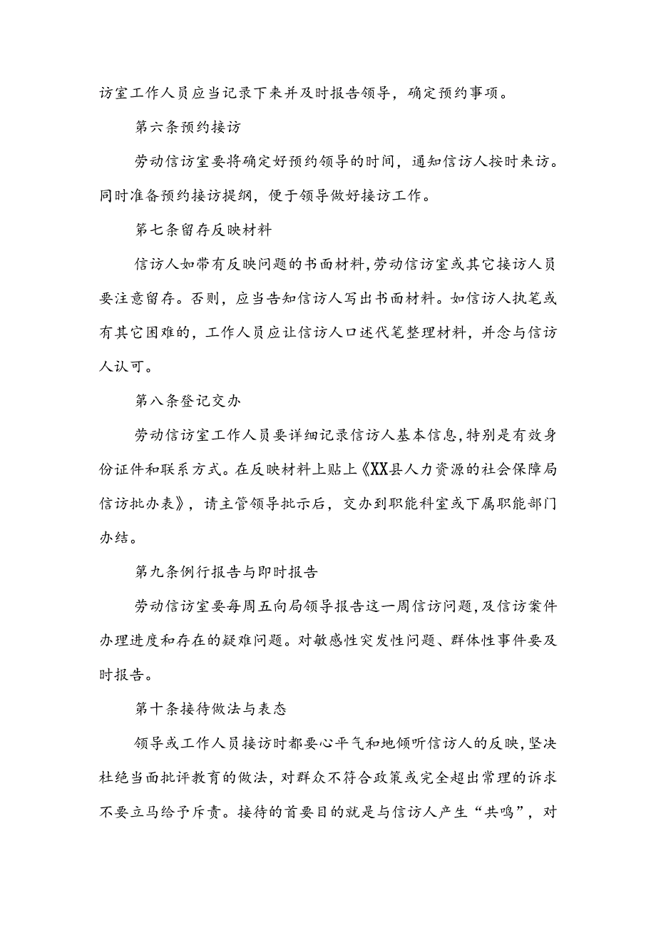 县人力资源和社会保障局关于日常信访服务标准化流程规范.docx_第3页