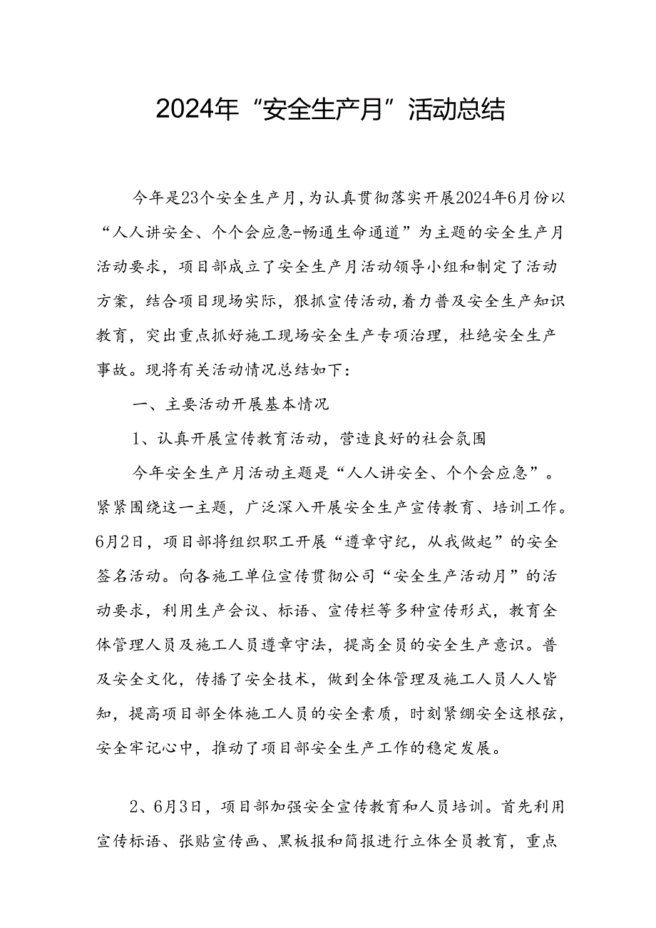 2024年建筑施工《安全生产月》活动实施方案或总结.docx_第1页