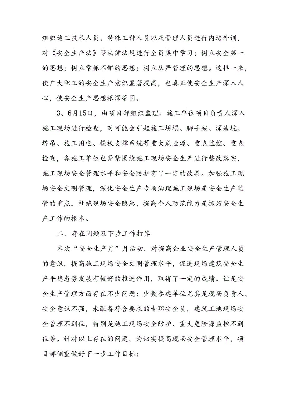 2024年建筑施工《安全生产月》活动实施方案或总结.docx_第2页