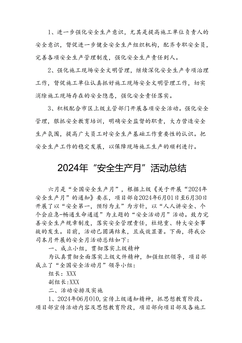 2024年建筑施工《安全生产月》活动实施方案或总结.docx_第3页