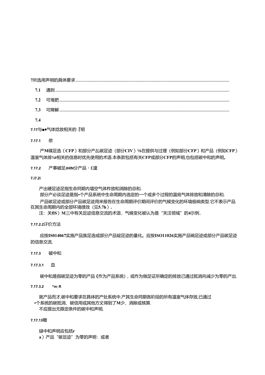 GB_T 24021-2024 环境管理 环境标志和声明 自我环境声明 （II型环境标志）.docx_第3页