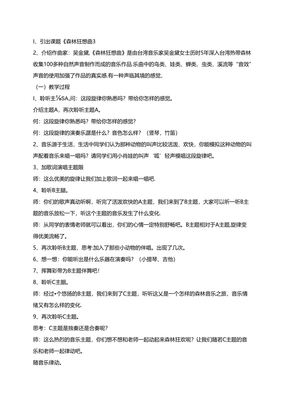 人音版小学音乐四年级下5单元1课时《森林的歌声》教案.docx_第2页