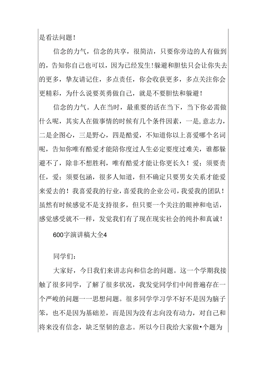 600字演讲稿大全优秀范文.docx_第2页