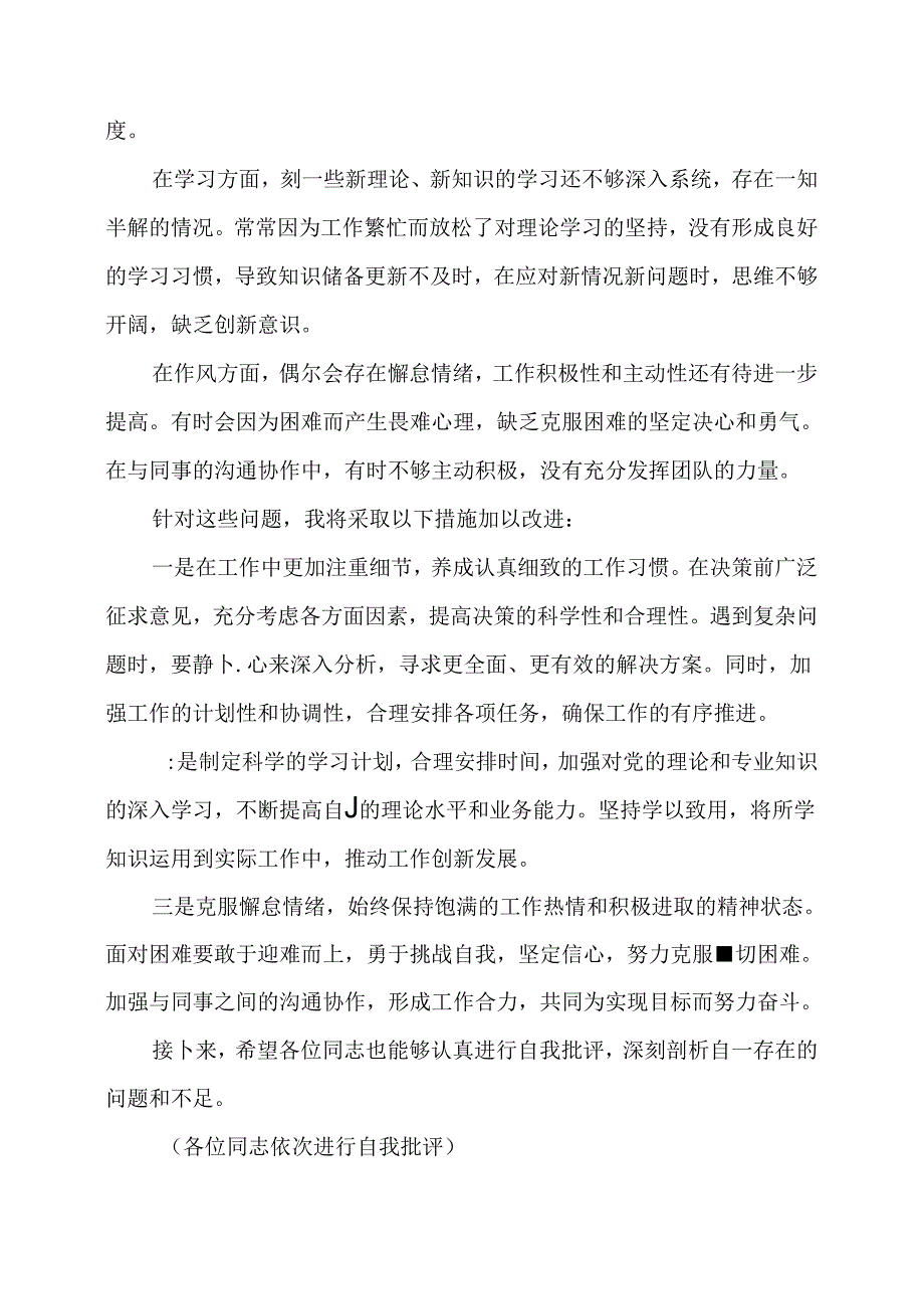 民主生活会主持词暨表态发言.docx_第2页