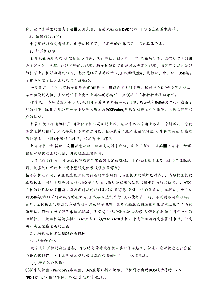 Bijzccv计算机维护实习报告.docx_第3页