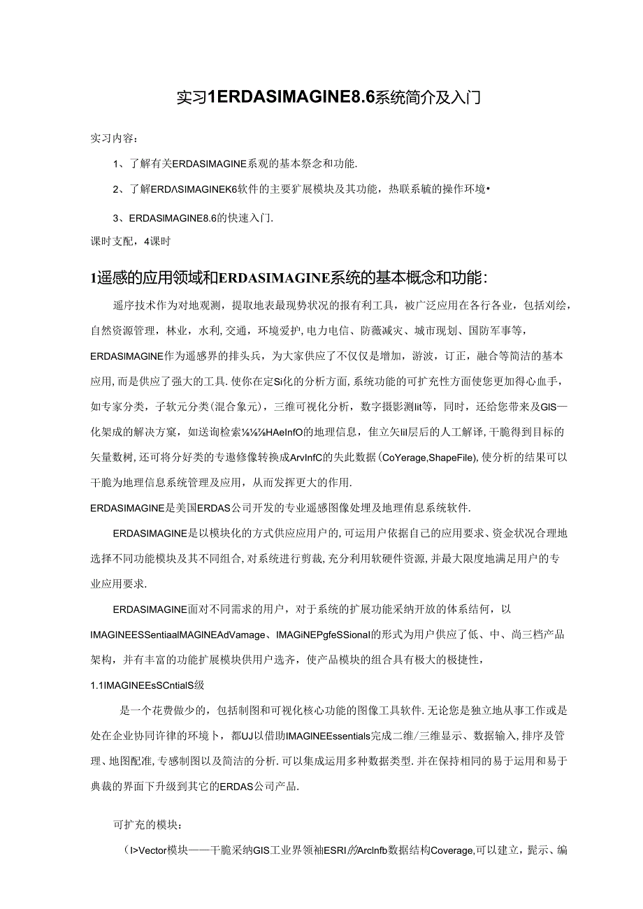 ERDAS遥感图像处理教程.docx_第3页