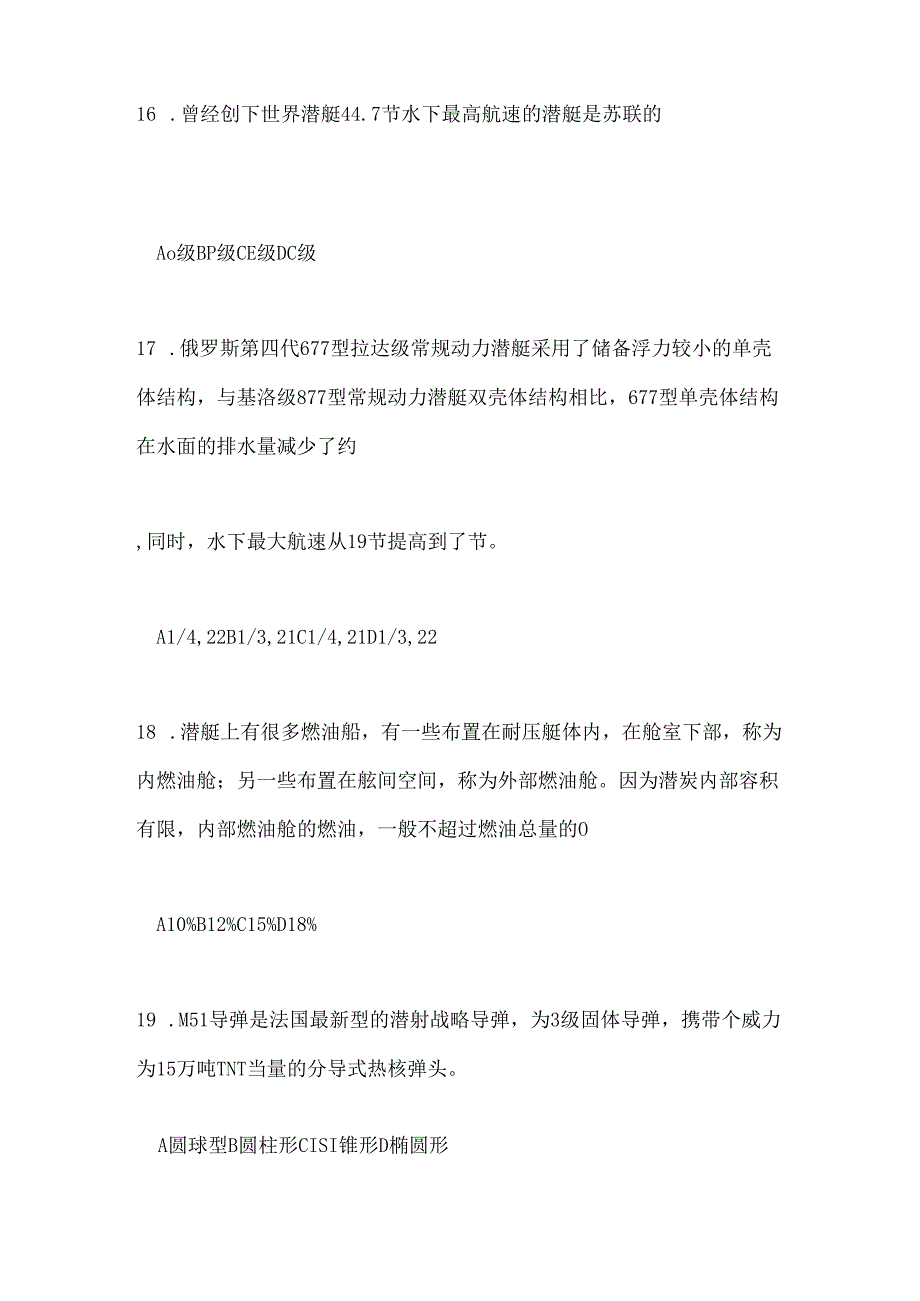 2025年全国舰船及航海知识竞赛试题及答案（精华版）.docx_第2页